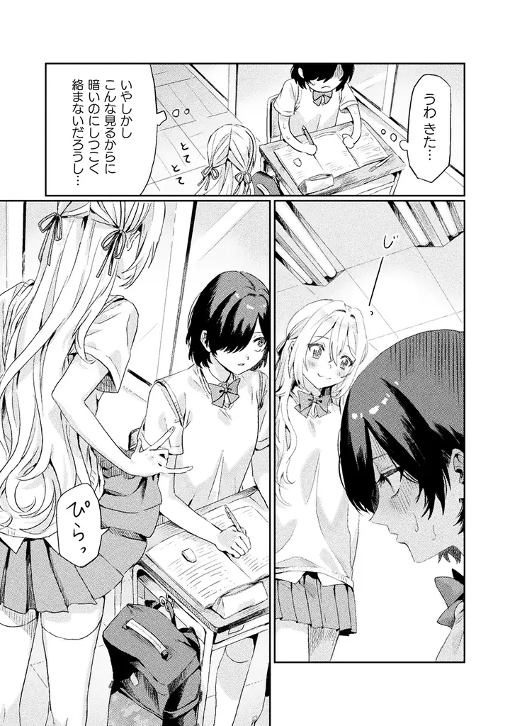 大人気の新感覚ホラー百合ラブコメ漫画『見えてますよ！ 愛沢さん』3巻分無料で読めるキャンペーン開催！ 画像 13