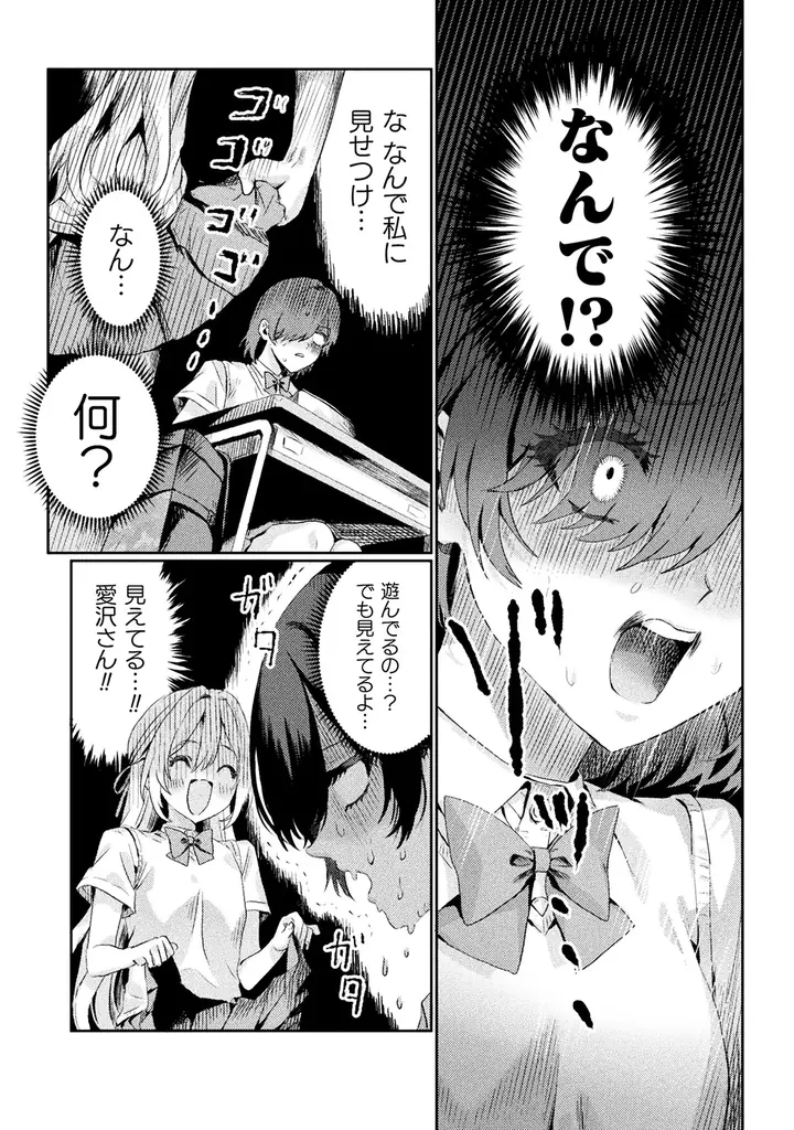 大人気の新感覚ホラー百合ラブコメ漫画『見えてますよ！ 愛沢さん』3巻分無料で読めるキャンペーン開催！ 画像 14