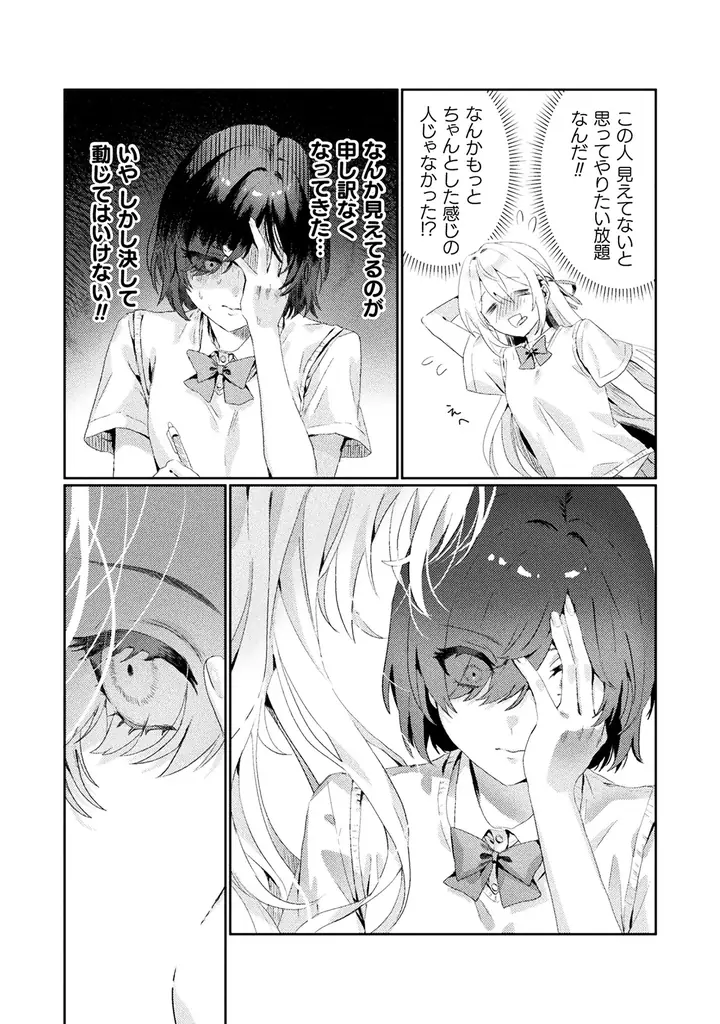 大人気の新感覚ホラー百合ラブコメ漫画『見えてますよ！ 愛沢さん』3巻分無料で読めるキャンペーン開催！ 画像 15