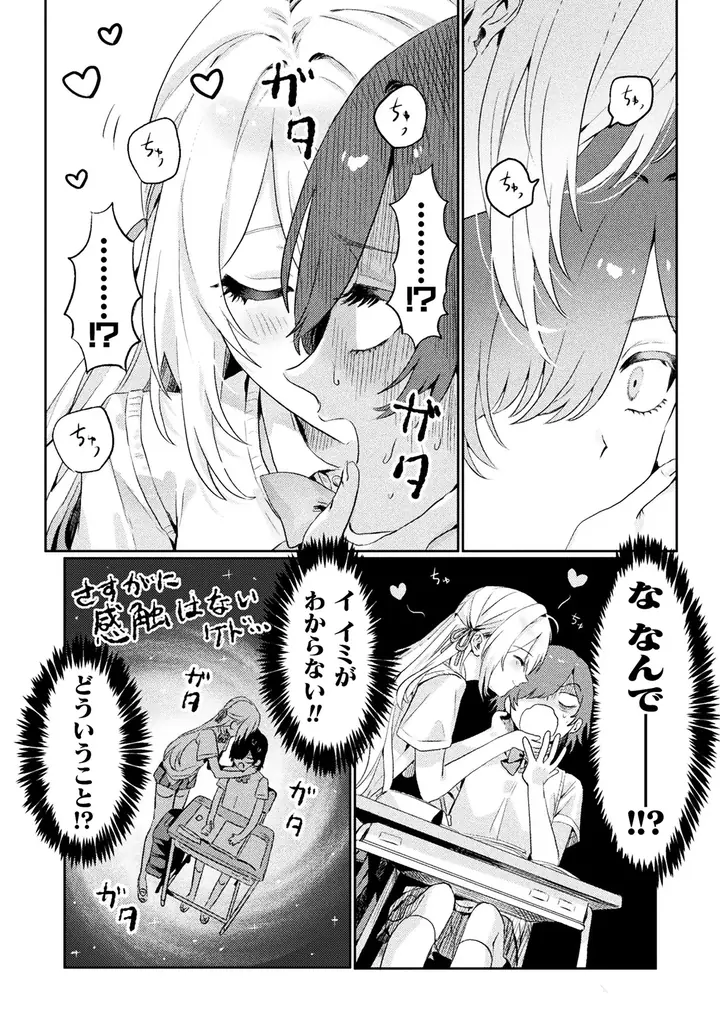 大人気の新感覚ホラー百合ラブコメ漫画『見えてますよ！ 愛沢さん』3巻分無料で読めるキャンペーン開催！ 画像 18