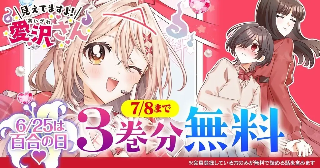 大人気の新感覚ホラー百合ラブコメ漫画『見えてますよ！ 愛沢さん』3巻分無料で読めるキャンペーン開催！ 画像 20