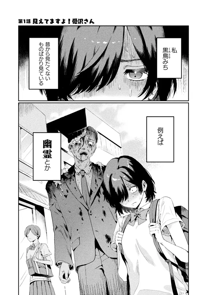大人気の新感覚ホラー百合ラブコメ漫画『見えてますよ！ 愛沢さん』3巻分無料で読めるキャンペーン開催！ 画像 4