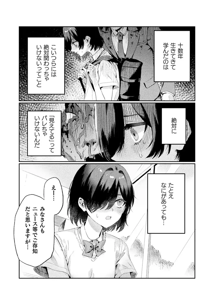 大人気の新感覚ホラー百合ラブコメ漫画『見えてますよ！ 愛沢さん』3巻分無料で読めるキャンペーン開催！ 画像 5