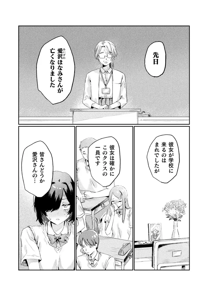 大人気の新感覚ホラー百合ラブコメ漫画『見えてますよ！ 愛沢さん』3巻分無料で読めるキャンペーン開催！ 画像 6