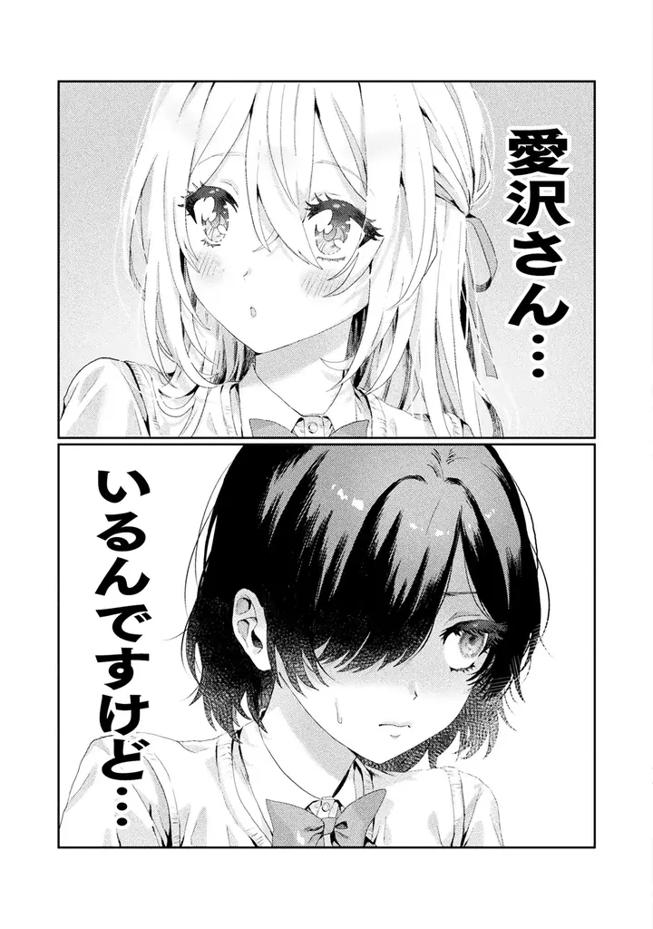 大人気の新感覚ホラー百合ラブコメ漫画『見えてますよ！ 愛沢さん』3巻分無料で読めるキャンペーン開催！ 画像 8