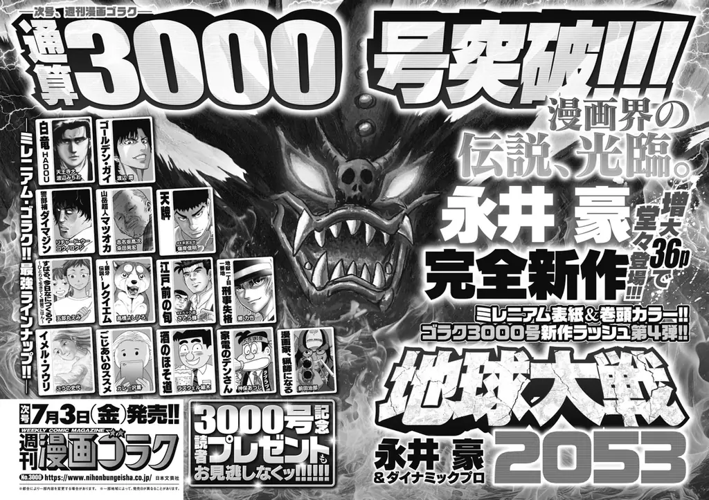 通算3000号記念・特別定価110円で『週刊漫画ゴラク』を7/3（金）発売！ 画像 2