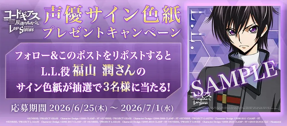 DMM GAMES×f4samurai、『コードギアス 反逆のルルーシュ ロストストーリーズ』にてメインストーリー第5部10章追加！育成素材やサクラダイトが貰える豪華キャンペーンも開催中！ 画像 7