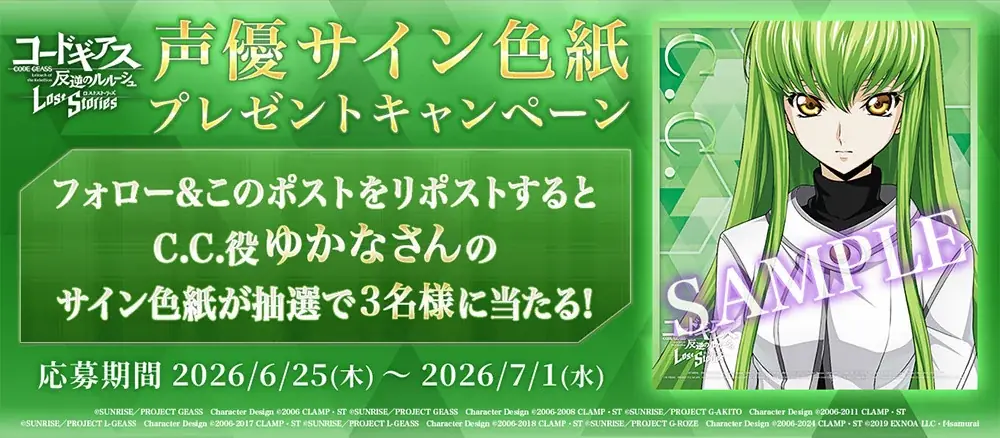 DMM GAMES×f4samurai、『コードギアス 反逆のルルーシュ ロストストーリーズ』にてメインストーリー第5部10章追加！育成素材やサクラダイトが貰える豪華キャンペーンも開催中！ 画像 8