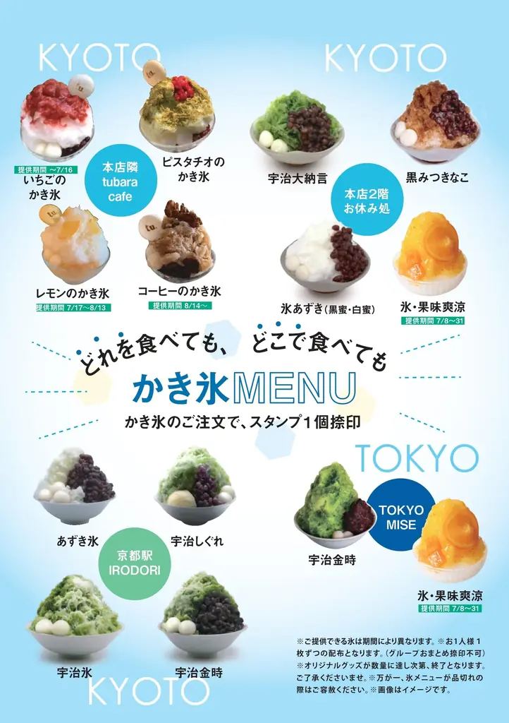 暑い夏には、和のかき氷。今年は4店舗に拡大！オリジナルグッズがもらえる「かき氷三昧(ざんまい)キャンペーン」を2026年7月1日(水)より開催いたします。 画像 26