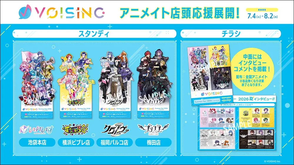 「VOISING」所属の2.5次元アイドルグループ「いれいす」、「すたぽら」、「クロノヴァ」、「ブラフラ」のグッズが、アニメイトで7月発売！　パネル展示やフェアも開催!! 画像 7