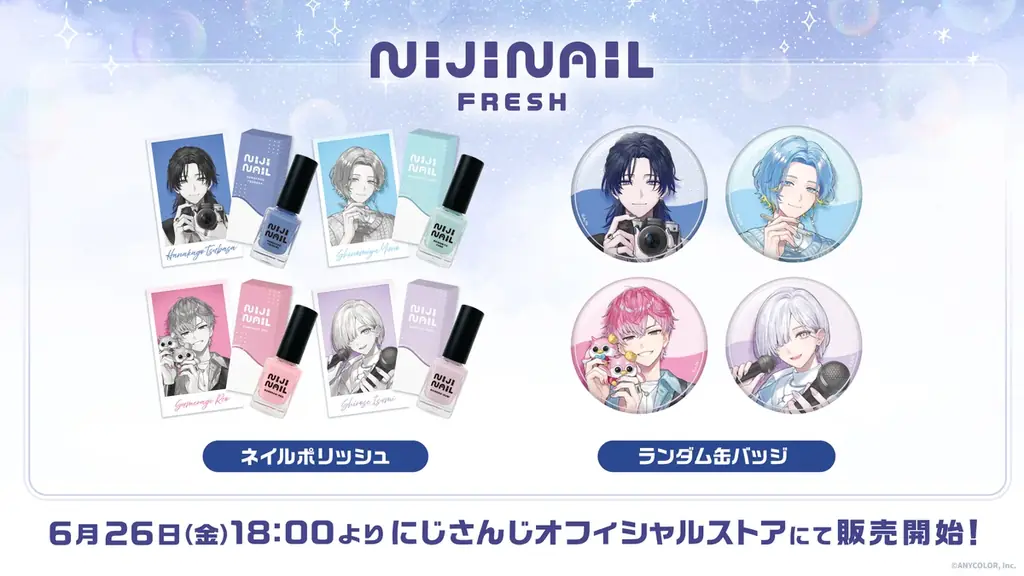 にじさんじから「にじネイル Fresh」グッズが登場！2026年6月26日(金)18時から販売開始！ 画像 2