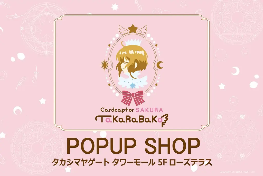 「カードキャプターさくら TaKaRaBaKo」約半年ぶりの開催が決定！大阪・ルクアイーレにて7月3日(金)より、名古屋・ゲートタワーモールにて7月15日(水)より期間限定でオープン！ 画像 2