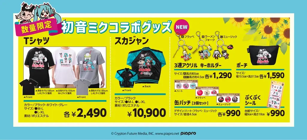 【スガキヤ】80周年記念企画「初音ミク×スガキヤ」コラボレーションが7月2日（木）より始動！ 画像 3