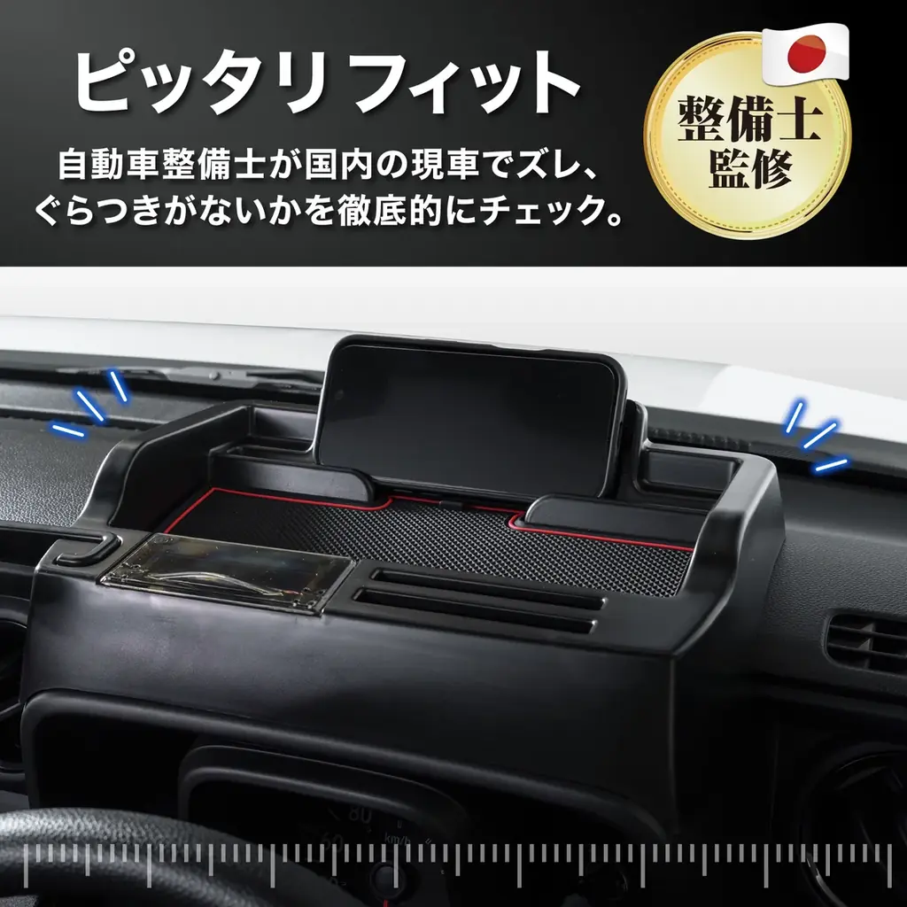 N-VANの車内がもっと快適に。専用設計の多機能「ダッシュボードトレイ」を販売開始。スマホスタンド・ホルダー・カード収納・コインケース・フリースペースを1台に集約、工具不要30秒で設置。発売記念価格も 画像 4