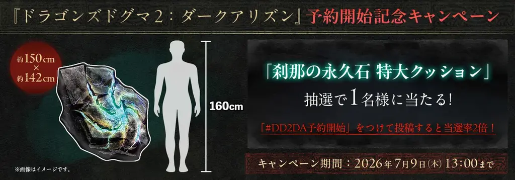 『ドラゴンズドグマ 2：ダークアリズン』、PlayStation®5、Xbox Series X|S、Steam版の予約受付がスタート！ 画像 20