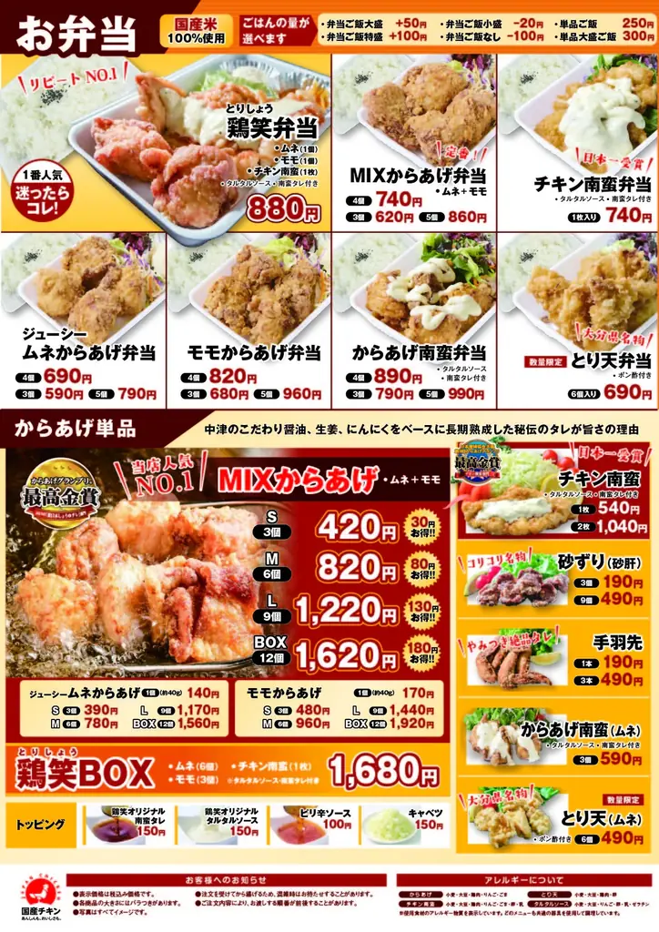 【鶏笑】からあげ専門店「鶏笑（とりしょう）川口前川店」6月29日（月）オープン！お得なキャンペーンも同時開催！ 画像 3