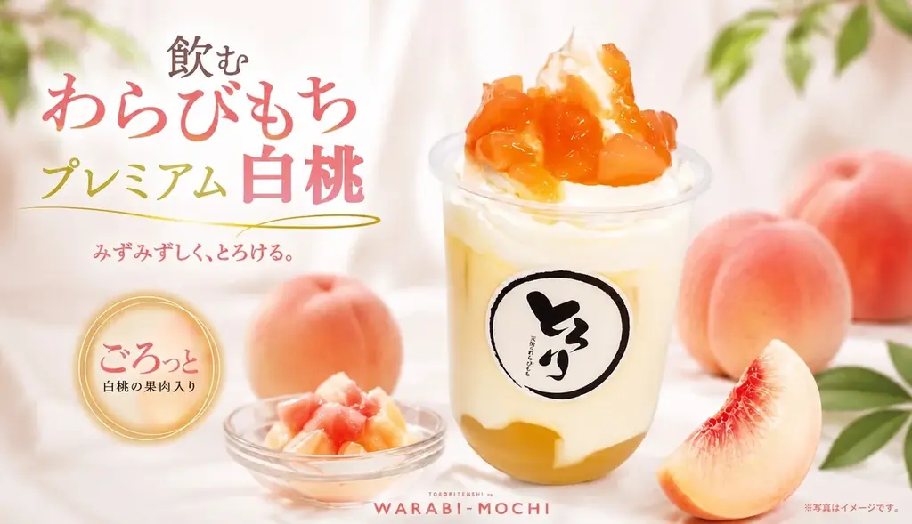 7/1発売「飲むわらびもち白桃」夏限定登場