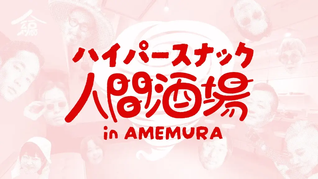 7月2日開幕　アメ村にハイパースナック出現