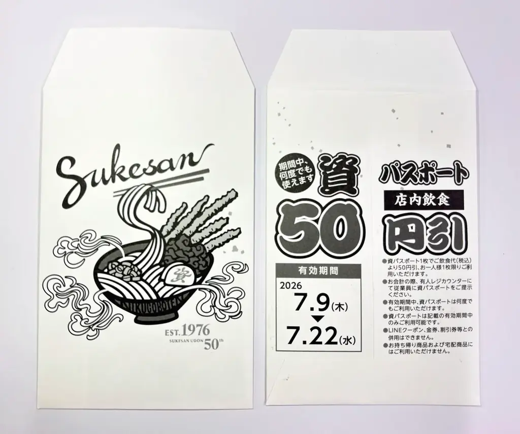 【資さん50周年特別企画 第４弾！】6/29～7/8、しあわせの『資パスポート』プレゼントキャンペーン開催！店内飲食代が期間中“何度でも50円引”となる『資パスポート』を全6万枚配布します！ 画像 2