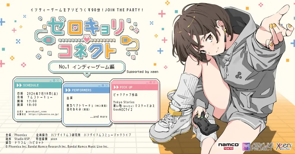 7/18開催｜VTuberと“ゼロキョリ”で遊ぶインディーイベント