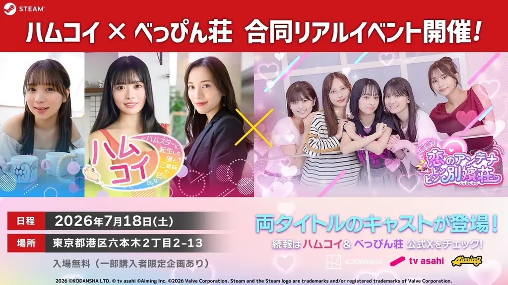 実写恋愛シミュレーション『ハムコイ』が7月17日（金）に発売決定！海外でも話題の「ハムスター転生ゲーム」 画像 6