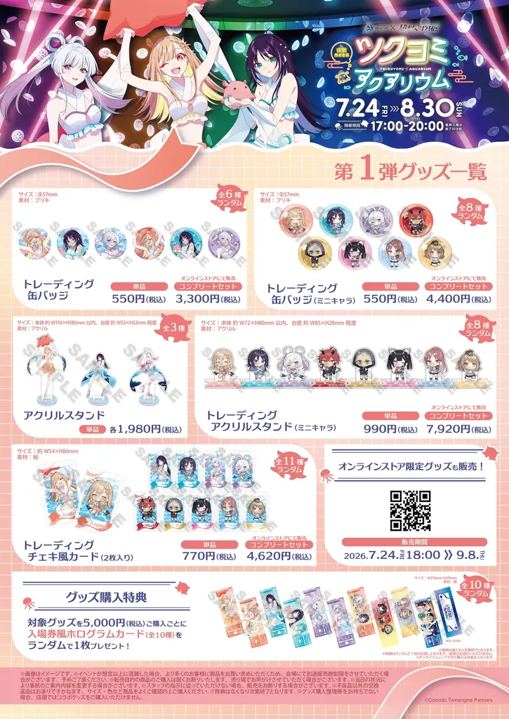 夜間限定営業「サンシャイン水族館×超かぐや姫！ ツクヨミアクアリウム」開催！描き下ろしイラストを使用したコラボ記念グッズが登場！ 画像 3