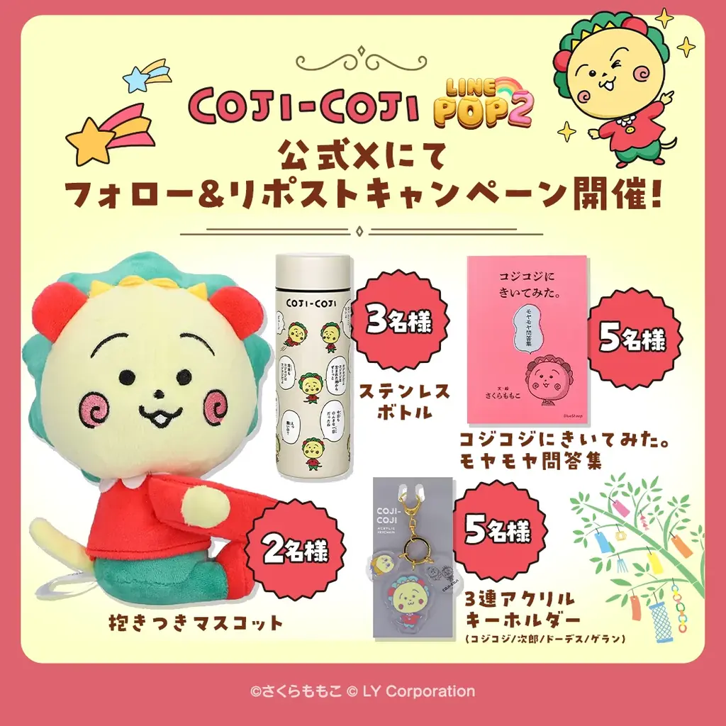 【LINE GAME】「LINE POP2」、『コジコジ』とのコラボイベントを開催 画像 10