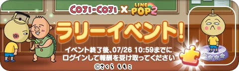 【LINE GAME】「LINE POP2」、『コジコジ』とのコラボイベントを開催 画像 8