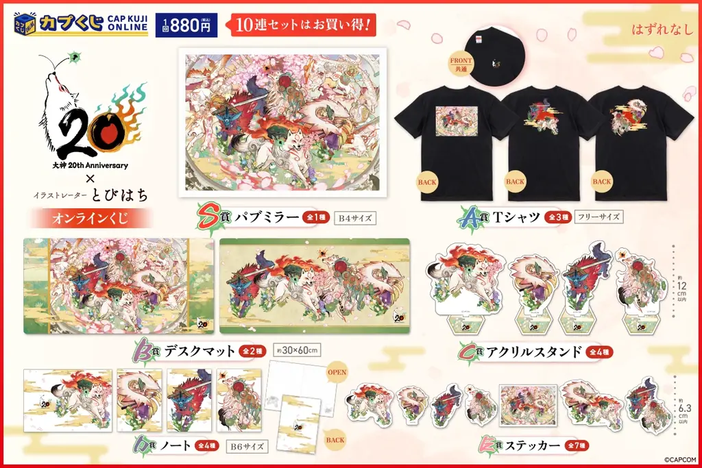 イラストレーター「とびはち」氏の精緻なる筆が描く、「大神」の世界をご覧あれ。豪華な描き下ろしイラストを使用したグッズをお見逃しなく！ 画像 2