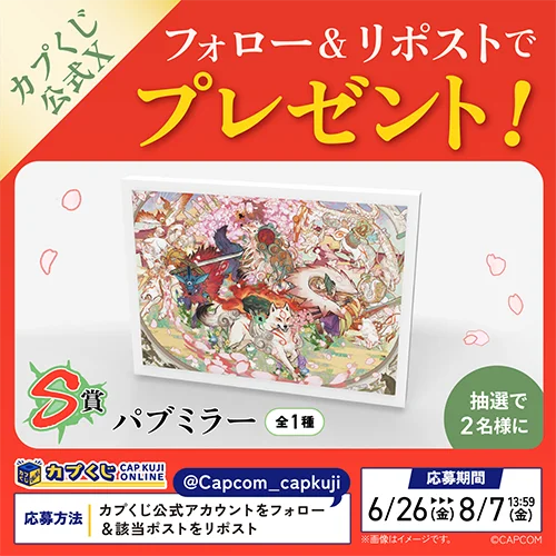 イラストレーター「とびはち」氏の精緻なる筆が描く、「大神」の世界をご覧あれ。豪華な描き下ろしイラストを使用したグッズをお見逃しなく！ 画像 9