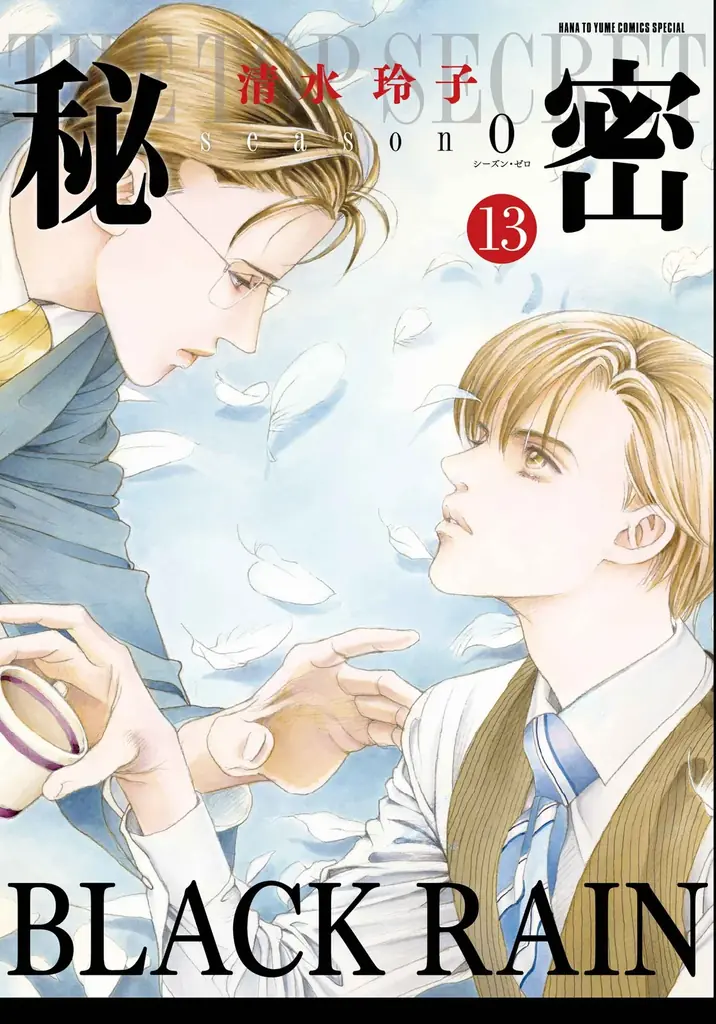 HCS発売直前！「秘密season 0」は新章スタート！「八雲立つ　灼」が表紙の『メロディ』8月号 6月26日（金）発売！ 画像 3