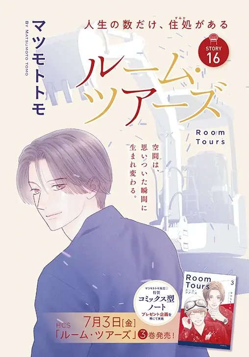 HCS発売直前！「秘密season 0」は新章スタート！「八雲立つ　灼」が表紙の『メロディ』8月号 6月26日（金）発売！ 画像 4