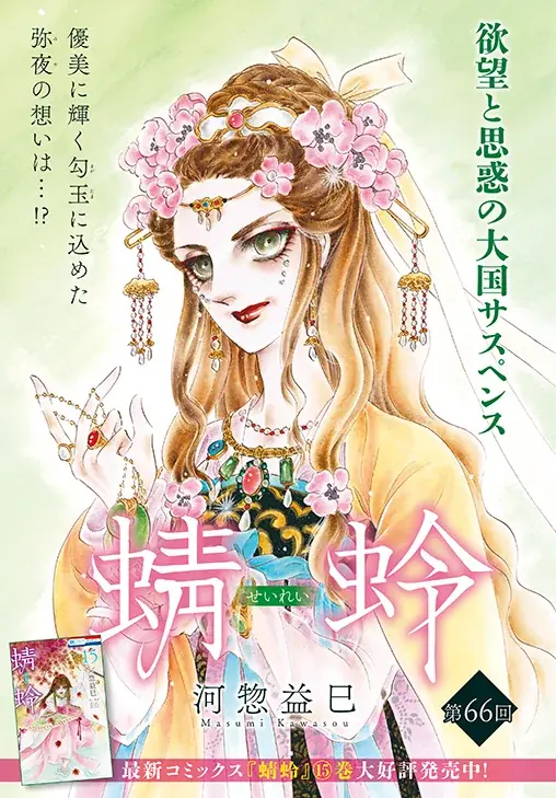 HCS発売直前！「秘密season 0」は新章スタート！「八雲立つ　灼」が表紙の『メロディ』8月号 6月26日（金）発売！ 画像 6