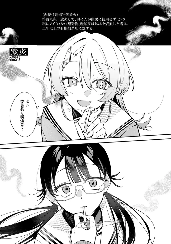 殺人、放火、盗撮、死体埋め……。罪を犯した女や、それに惹かれる女たちの暗い恋や破滅を集めた百合アンソロジー『罪に溺れるクライム百合アンソロジー』6月26日（金）発売！ 画像 11