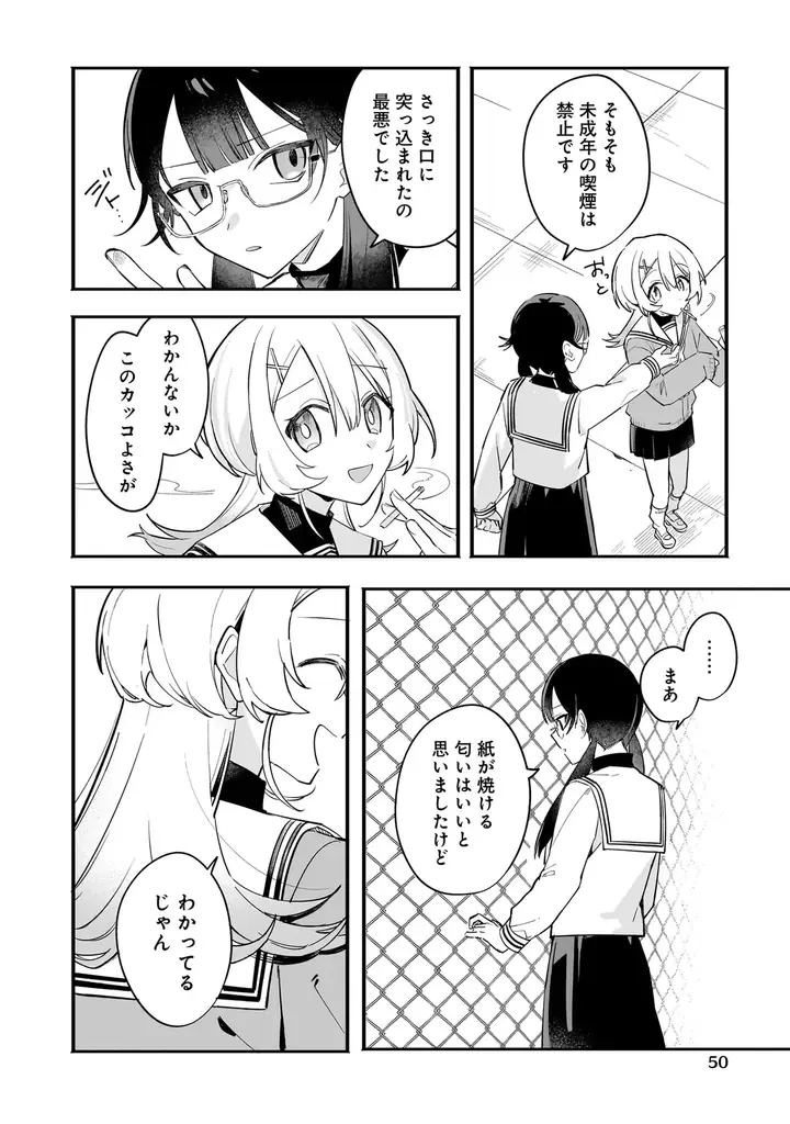 殺人、放火、盗撮、死体埋め……。罪を犯した女や、それに惹かれる女たちの暗い恋や破滅を集めた百合アンソロジー『罪に溺れるクライム百合アンソロジー』6月26日（金）発売！ 画像 14