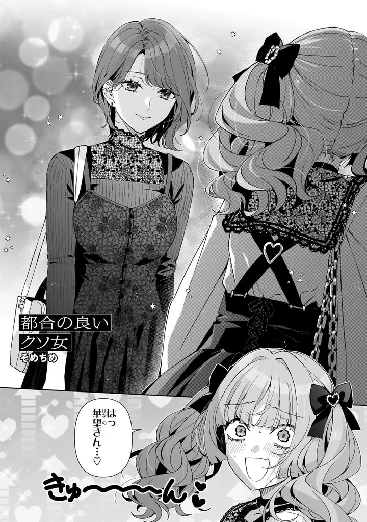 殺人、放火、盗撮、死体埋め……。罪を犯した女や、それに惹かれる女たちの暗い恋や破滅を集めた百合アンソロジー『罪に溺れるクライム百合アンソロジー』6月26日（金）発売！ 画像 16