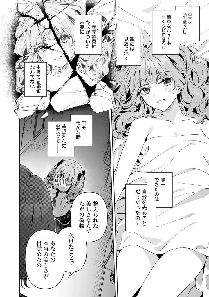 殺人、放火、盗撮、死体埋め……。罪を犯した女や、それに惹かれる女たちの暗い恋や破滅を集めた百合アンソロジー『罪に溺れるクライム百合アンソロジー』6月26日（金）発売！ 画像 18
