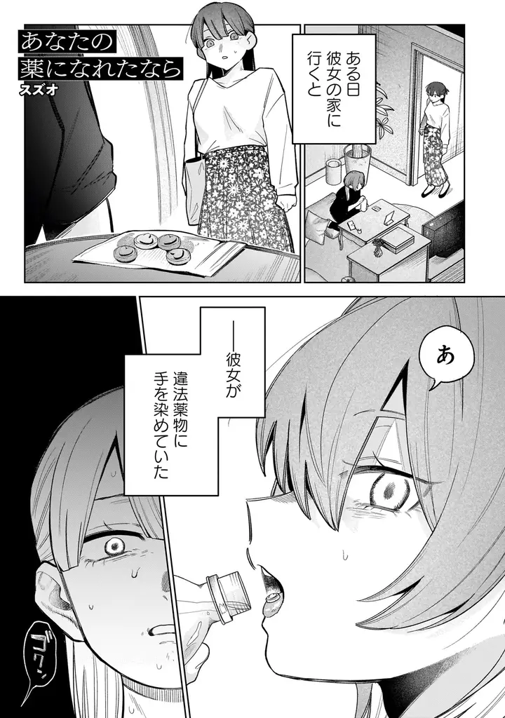 殺人、放火、盗撮、死体埋め……。罪を犯した女や、それに惹かれる女たちの暗い恋や破滅を集めた百合アンソロジー『罪に溺れるクライム百合アンソロジー』6月26日（金）発売！ 画像 19