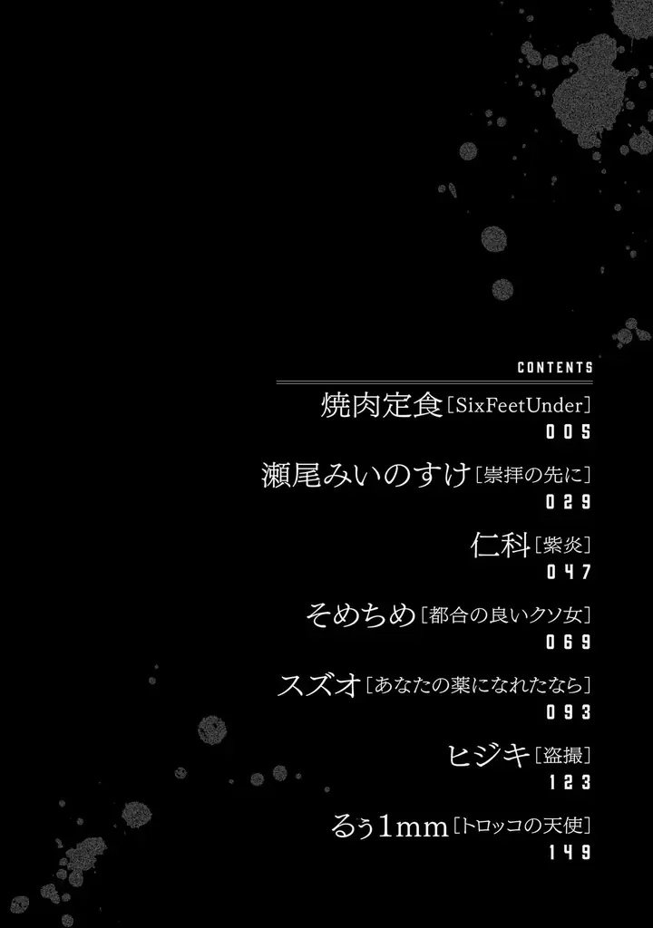 殺人、放火、盗撮、死体埋め……。罪を犯した女や、それに惹かれる女たちの暗い恋や破滅を集めた百合アンソロジー『罪に溺れるクライム百合アンソロジー』6月26日（金）発売！ 画像 2
