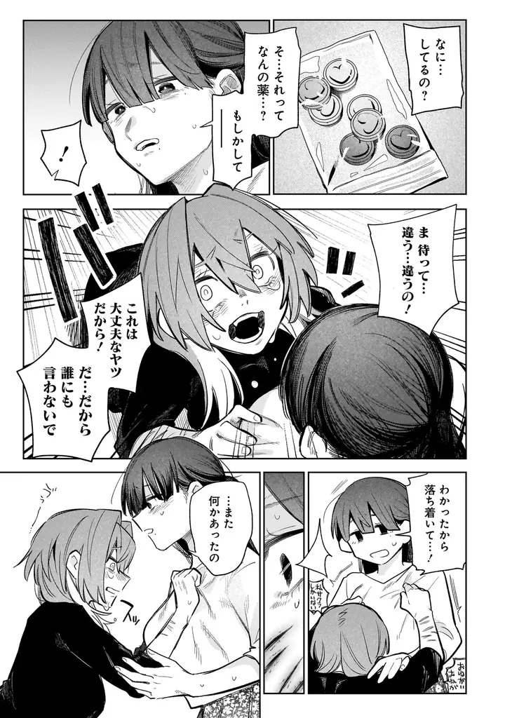 殺人、放火、盗撮、死体埋め……。罪を犯した女や、それに惹かれる女たちの暗い恋や破滅を集めた百合アンソロジー『罪に溺れるクライム百合アンソロジー』6月26日（金）発売！ 画像 21
