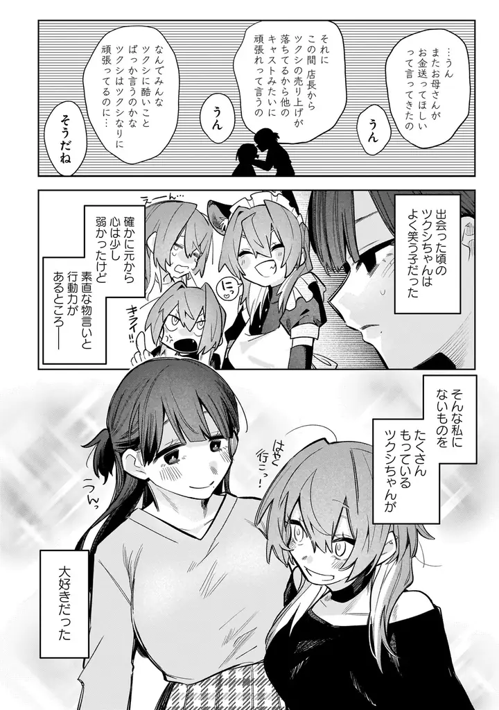 殺人、放火、盗撮、死体埋め……。罪を犯した女や、それに惹かれる女たちの暗い恋や破滅を集めた百合アンソロジー『罪に溺れるクライム百合アンソロジー』6月26日（金）発売！ 画像 22