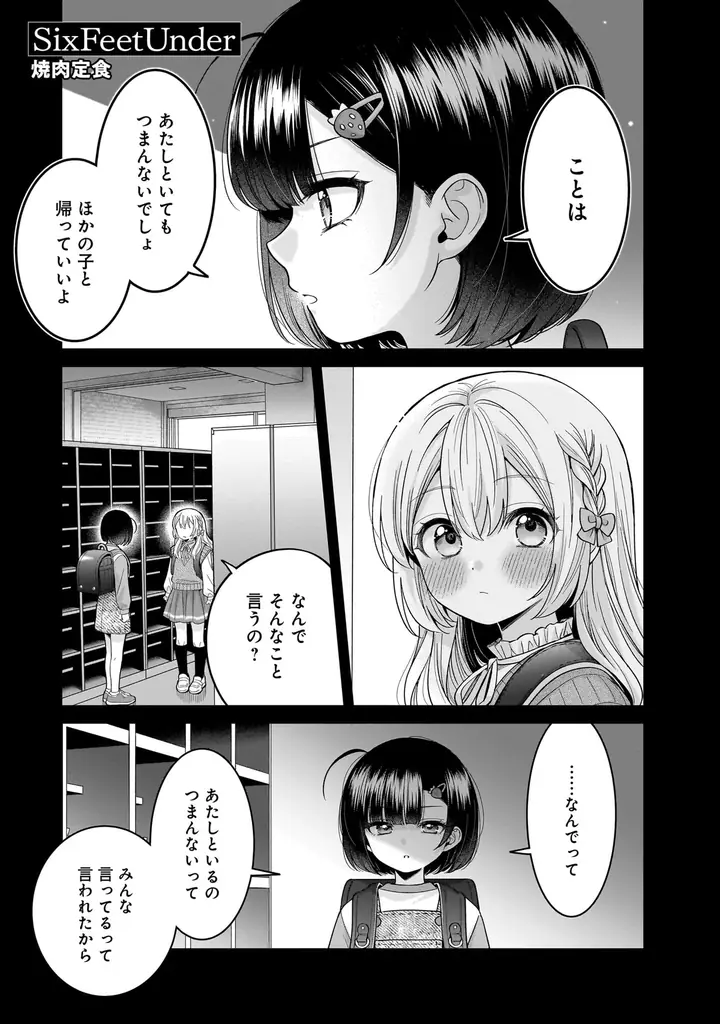 殺人、放火、盗撮、死体埋め……。罪を犯した女や、それに惹かれる女たちの暗い恋や破滅を集めた百合アンソロジー『罪に溺れるクライム百合アンソロジー』6月26日（金）発売！ 画像 3