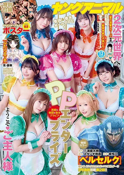 ヤングアニマル13号、巻頭カラーに『ベルセルク』第2弾