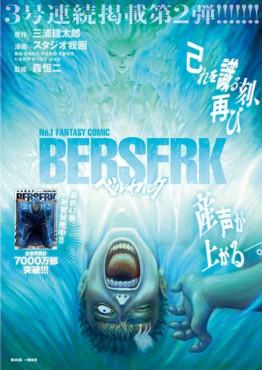 「ベルセルク」最新話3号連続掲載第2弾！『ヤングアニマル』13号 6月26日（金）発売！ 画像 2