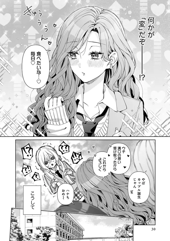 キラキラなギャルのあの子と、目立たないけど実は可愛いあの子。そんな2人の恋を集めたキュートな学園百合アンソロジー『ギャルと地味子が恋をする青春百合アンソロジー』6月26日（金）発売！ 画像 10