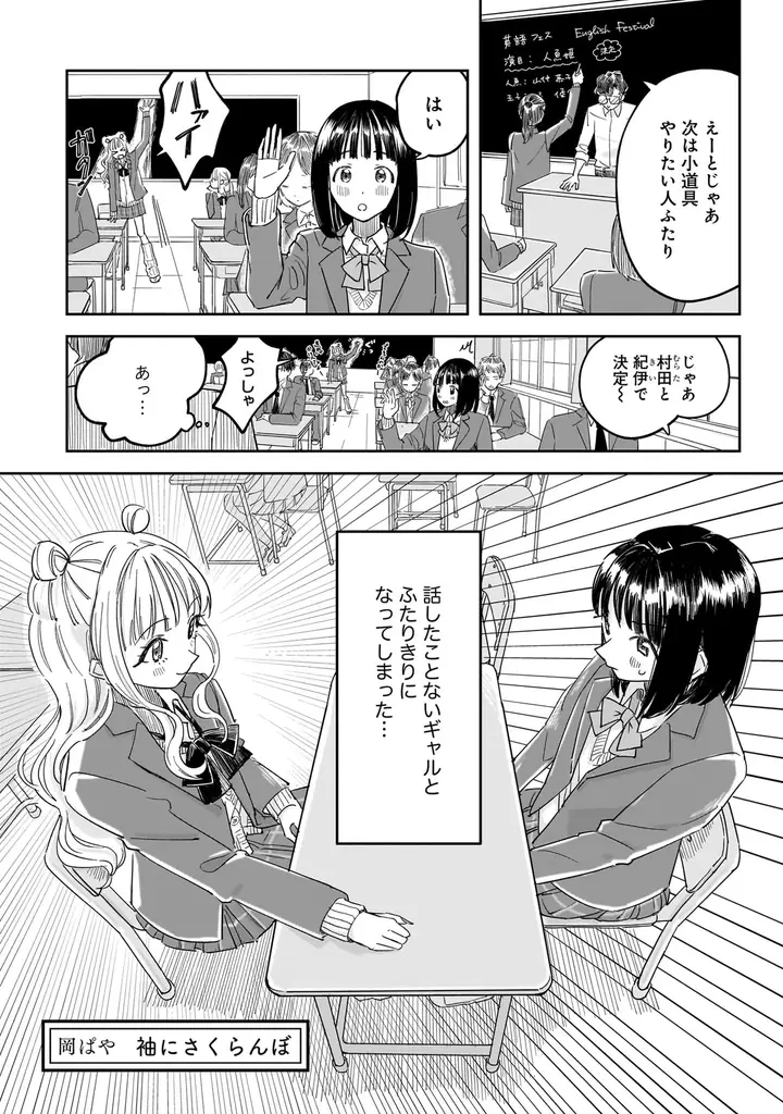 キラキラなギャルのあの子と、目立たないけど実は可愛いあの子。そんな2人の恋を集めたキュートな学園百合アンソロジー『ギャルと地味子が恋をする青春百合アンソロジー』6月26日（金）発売！ 画像 11