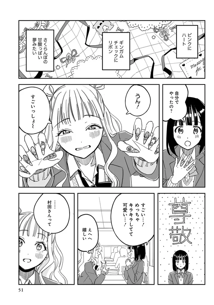 キラキラなギャルのあの子と、目立たないけど実は可愛いあの子。そんな2人の恋を集めたキュートな学園百合アンソロジー『ギャルと地味子が恋をする青春百合アンソロジー』6月26日（金）発売！ 画像 13