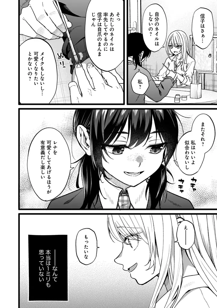 キラキラなギャルのあの子と、目立たないけど実は可愛いあの子。そんな2人の恋を集めたキュートな学園百合アンソロジー『ギャルと地味子が恋をする青春百合アンソロジー』6月26日（金）発売！ 画像 16