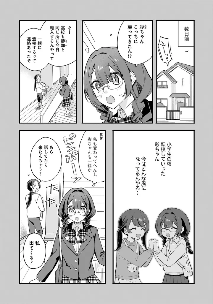 キラキラなギャルのあの子と、目立たないけど実は可愛いあの子。そんな2人の恋を集めたキュートな学園百合アンソロジー『ギャルと地味子が恋をする青春百合アンソロジー』6月26日（金）発売！ 画像 20