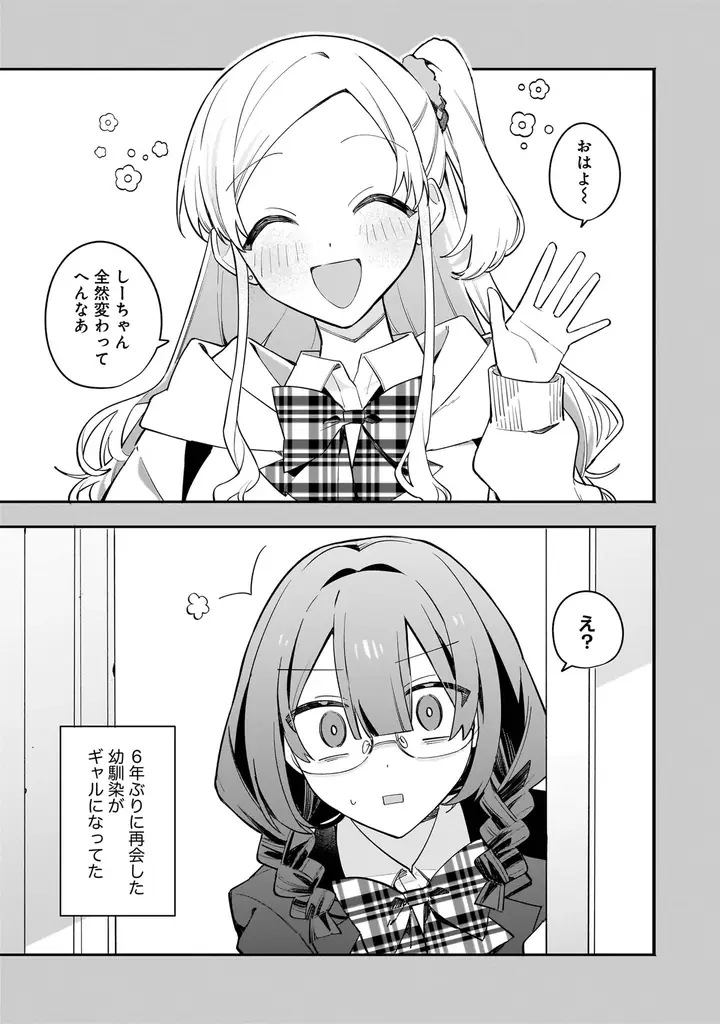 キラキラなギャルのあの子と、目立たないけど実は可愛いあの子。そんな2人の恋を集めたキュートな学園百合アンソロジー『ギャルと地味子が恋をする青春百合アンソロジー』6月26日（金）発売！ 画像 21